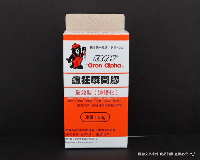 【圓融工具小妹】日本第一品牌 KRAZY aron alpha 瘋狂 瞬間膠 全效型 (速硬化) 20g #139