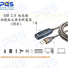 台南PQS USB 2.0 20米 延長線 放大器 線材 延長 訊號增壓 數據線 傳輸線 電腦線材 公母頭
