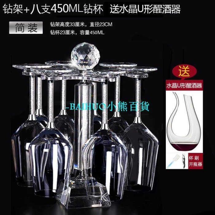 水晶鉆石紅酒杯套裝家用玻璃高腳杯葡萄酒杯大號杯架水晶醒酒器-百貨