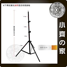 JJ22三腳架子 200cm 三節燈架 2米 三腳架 鋁合金 加粗 攝影棚 無影罩 柔光箱 小齊的家