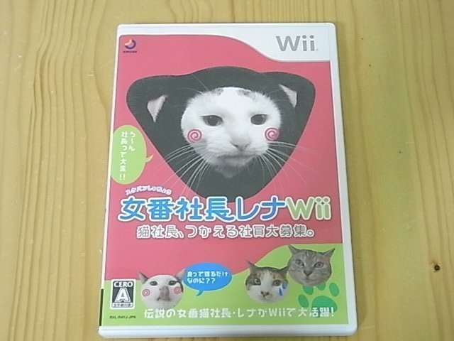 【小蕙館】Wii~ 貓社長蕾娜 (純日版)