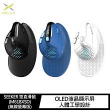 強尼拍賣~DeLUX SEEKER 垂直滑鼠(M618XSD)(無線版螢幕版)