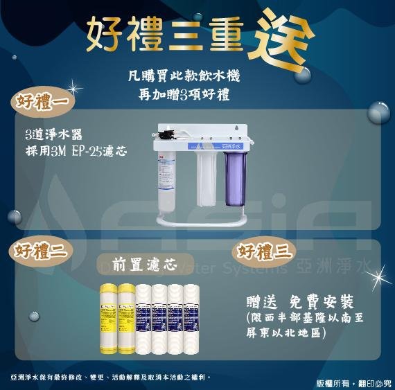 【亞洲淨水】豪昱Q3-2S桌上型雙溫冷熱飲水機─贈濾水器(搭3M濾心)及免費安裝