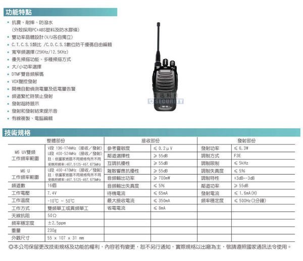 《衛迅科技》防盜 監視 保全~ 業務專用 超強型 M6 M-6 無線電 對講機 免執照~ 營業場所最佳選擇