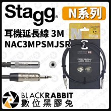 數位黑膠兔【 Stagg N系列 耳機延長線 3M NAC3MPSMJSR 】導線 樂器導線 配件 DN-9
