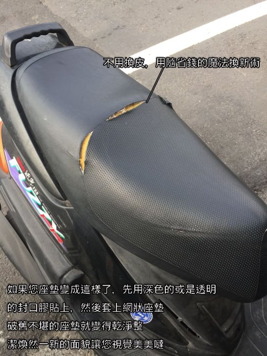 *金輝*PP吹風坐墊套 蜂窩全網狀座墊套KYMCO 機車隔熱 通風透氣 吸震 椅墊套 各車款適用 不積水