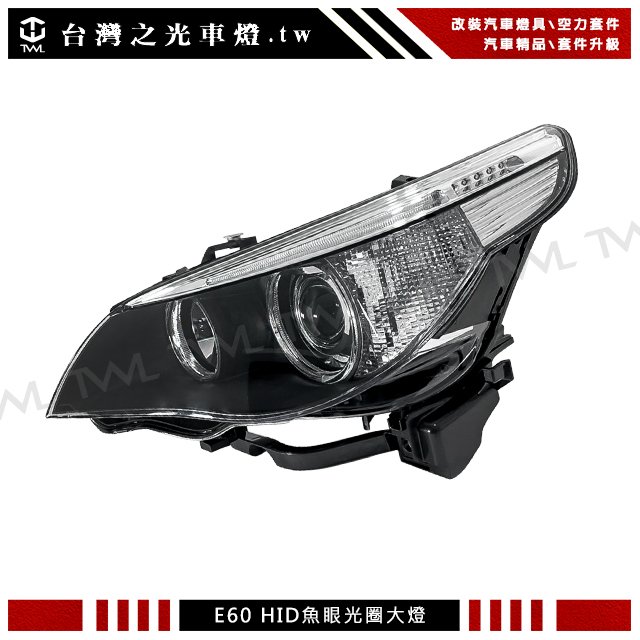 《※台灣之光※》全新BMW E60 E61 04 05 06年大五原廠型HID專用黑底光圈魚眼投射大燈頭燈白色反光片