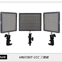 ☆閃新☆Aputure 愛圖仕 Amaran 愛朦朧 HR672KIT-CCC LED攝影燈 三燈組 可調色溫(公司貨)