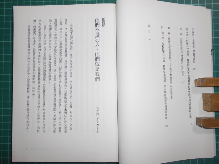 親簽收藏~《「野蠻」的復權~臺灣原住民族的轉型正義與現代法秩序的自我救贖 》吳豪人著 春山 9成新【CS 超聖文化2讚】