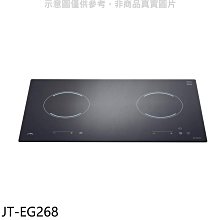 《可議價》喜特麗【JT-EG268】220V雙口觸控電陶爐(全省安裝)(7-11商品卡2300元)