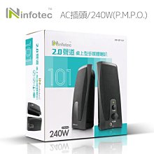 ~協明~ infotec SP-101 240W(P.M.P.O) 2.0聲道桌上型多媒體喇叭 貼心耳機輸出孔設計