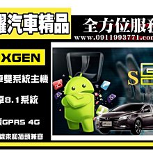 虎耀汽車精品~Luxgen S5 安卓雙系統版觸控螢幕主機/導航 納智捷