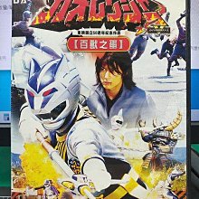 影音大批發-Y25-375-正版DVD-動畫【百獸戰隊 百獸之蛋】-國語發音(直購價)