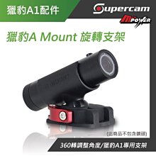 【禾笙科技】獵豹A1專用 A Mount 旋轉支架 360度調整  A Mount 19 A1