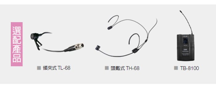 TEV TR-5100數位UHF100頻道無線麥克風系統..送實用贈品