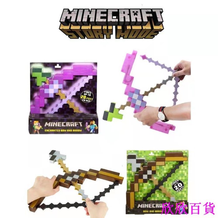 欣欣百貨萬聖節 Minecraft 麥塊 我的世界 弓與箭 新年 禮物  表演道具 生日禮物 后羿射日 兒童 玩具