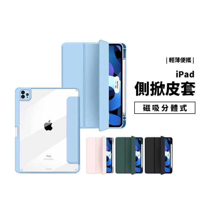 兩用 筆槽皮套 iPad Pro 12.9吋 保護套 保護殼 背蓋 附鏡頭蓋 透明背蓋 支架 防摔殼 上蓋可拆 休眠喚醒