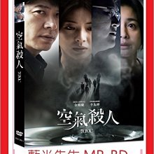 [藍光先生DVD] 空氣殺人 Toxic ( 采昌正版 )