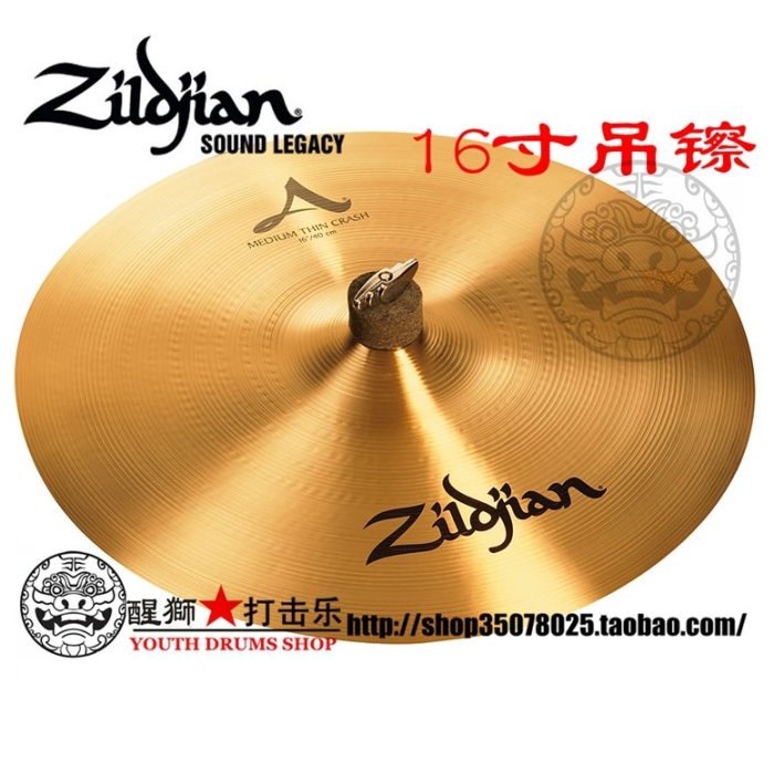 镲片 知音Zildjian 镲片 A Medium Thin 16" Crash A0230 吊镲~清倉【購買請咨詢】