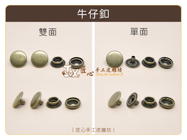 【匠心手工皮雕坊】雙面牛仔釦12.5mm 多色 500入(A3121 A3122)＿拼布 皮革 釦子