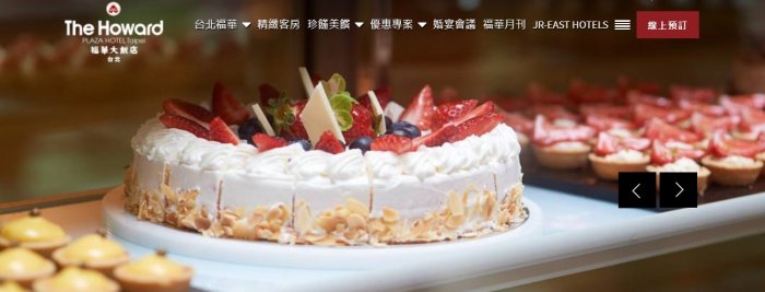 【悠遊網內湖店】彩虹座自助下午茶2客週六 ~ 週日+400! 台北福華大飯店通用餐券原價2,376元特價只要1,299元