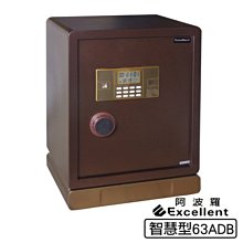 阿波羅Excellent e世紀電子保險箱-智慧型63ADB 金庫 保險櫃 電子面板 安裝費用另計