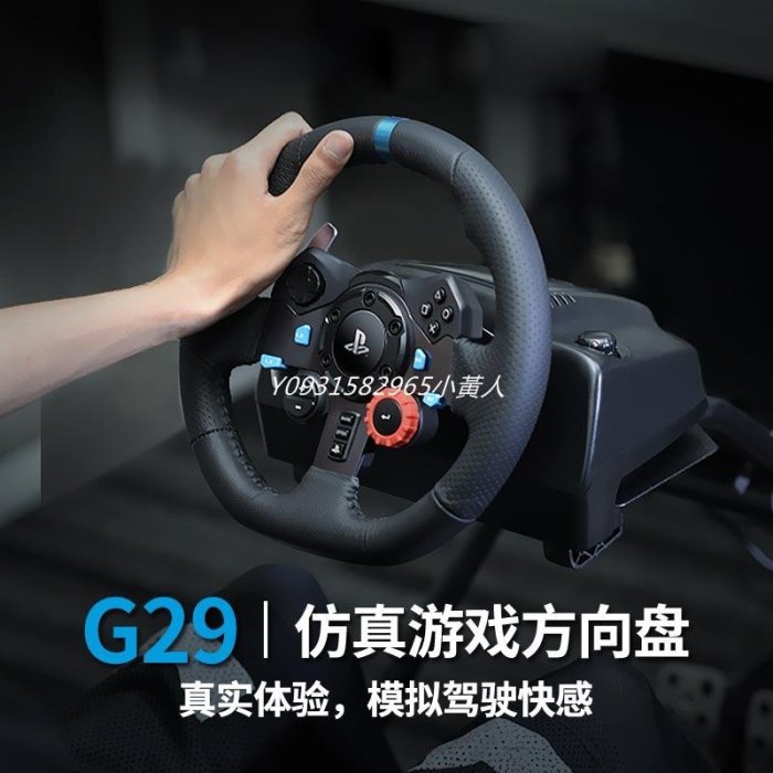 【熱賣精選】羅技g29賽車方向盤模擬器游戲手柄模擬地平線PS5/PS4歐卡電腦g27遊戲支架 方向盤 模擬駕駛