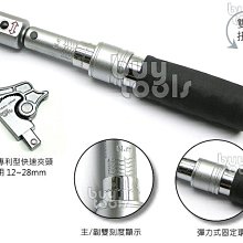 買工具-Torque Wrench 專利自動開口,多功能管鉗扭力板手,水管,圓管,四角管扭力校正,1~5N-M,台灣製造「含稅」