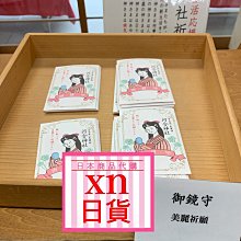 xn日貨現貨日本京都美人神河合神社美麗祈願御守河合神社御守御鏡守御鏡