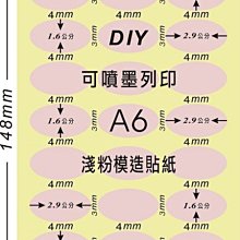 ☆虎亨☆【可列印 A6電腦標籤貼紙 淺粉色模造貼紙 圓點標籤 2.9x1.6公分橢圓形 】80張A6特價200元