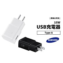 Samsung 三星 原廠 15W Type A 快充旅充頭 USB 充電器 充電頭 台灣公司貨 三個月保固 TA200