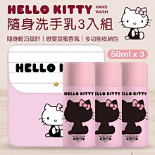 ♥小花花日本精品♥Hello Kitty 香氛洗手乳 隨身洗手乳 3入組 附多功能小包 ~5