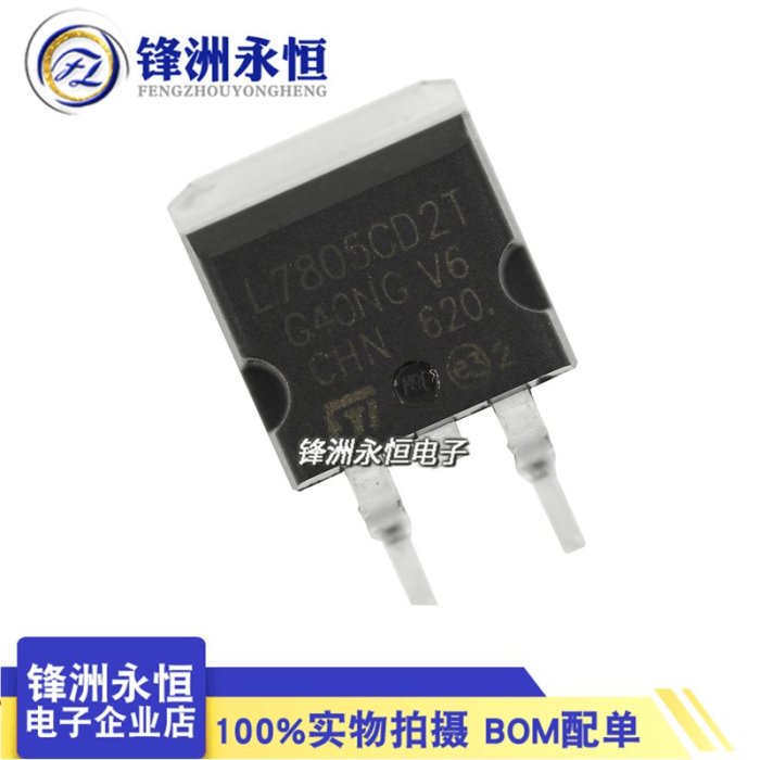 L7805CD2T 國產TO-263貼片三端線性穩壓器 5V 1.5A 7805 L7805C2T