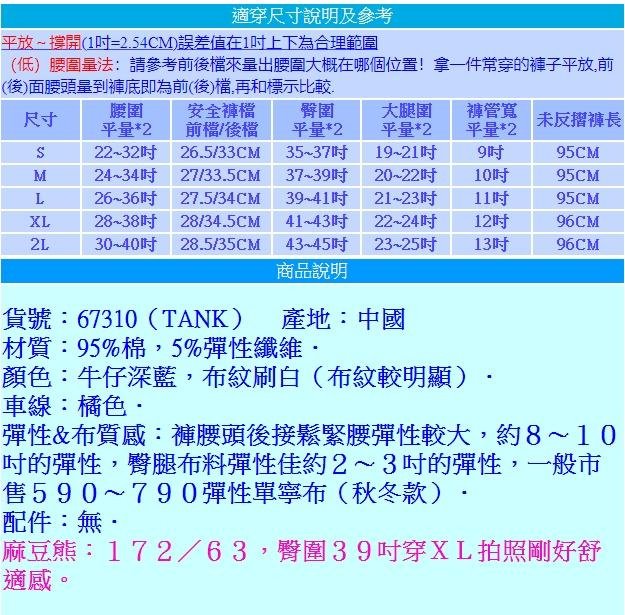 ．酷褲嫂．【67310】【有加大到2XL】優質平價廠商TANK好版型好質感鬆緊腰休閒彈性牛仔褲↗S-2L