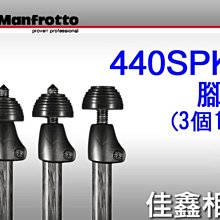 ＠佳鑫相機＠（全新品）Manfrotto 曼富圖 440SPK2 腳架專用腳釘/腳墊 正成公司貨