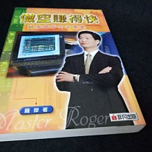 【珍寶二手書齋FA167】《做空賺得快：融券操作空方寶典》:9579178569│非凡│羅傑很多劃記