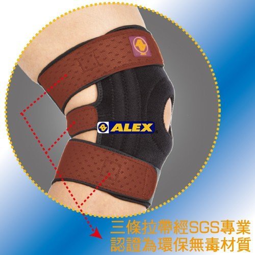 【嚮山戶外】德國品牌 ALEX 台灣製造 T-42 調整式 矽膠 雙側條 護膝 一隻