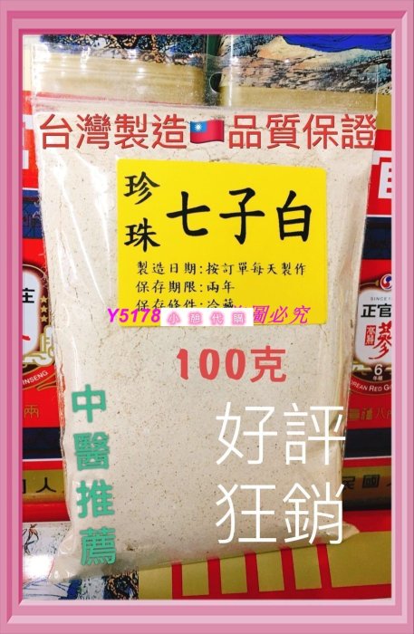 小憩代購…店長熱銷款 正品七子白 七子白粉 面膜粉  國賓堂QA7clr