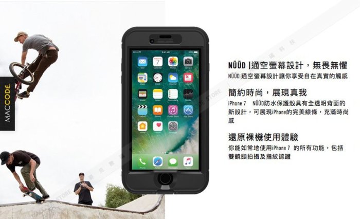 LifeProof Nuud 極致 防震 防水 保護殼 iPhone SE 2 / 8 / 7 4.7吋 現貨 含稅