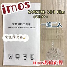 【iMos】3SAS 鏡頭保護貼2入組 附清潔組 Samsung Galaxy S10+ / S10 Plus 6.3吋