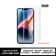 強尼拍賣~QinD iPhone 14、iPhone 14 Pro UV固化防爆膜-2片裝(含燈)