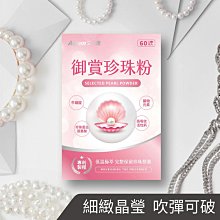 【現貨】保健品 營養品 Aicom艾力康 御賞珍珠粉(60粒/盒) 養顏聖品 珍珠粉 產前產後 孕婦保健 興雲網購