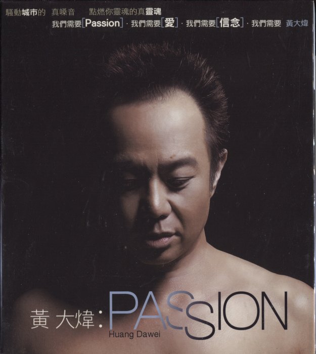 【嘟嘟音樂坊】黃大煒 - Passion