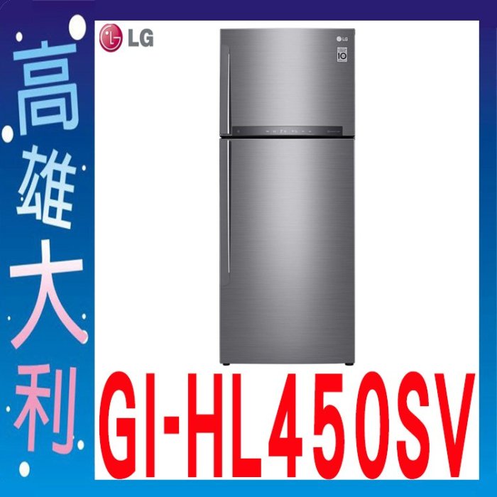 J@來電俗拉@【高雄大利】LG樂金 變頻 上下門 438L 冰箱 GI-HL450SV ~專攻冷氣搭配裝潢