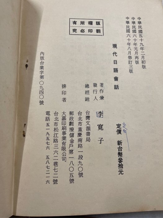 民國60年「現在日語會話」