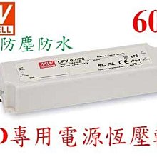 晶站 MW 變壓器 LPV-60-12 AC 110V-240V 轉 DC 12V 5A 60W 國際電壓 高品質LPS