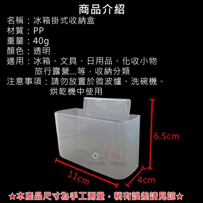 批發王@冰箱掛式收納盒 調料包收納盒 冰箱醬料掛式收架 冰箱門收納盒 小物收納 迷你置物盒 廚房收納 雜物盒 野餐露營