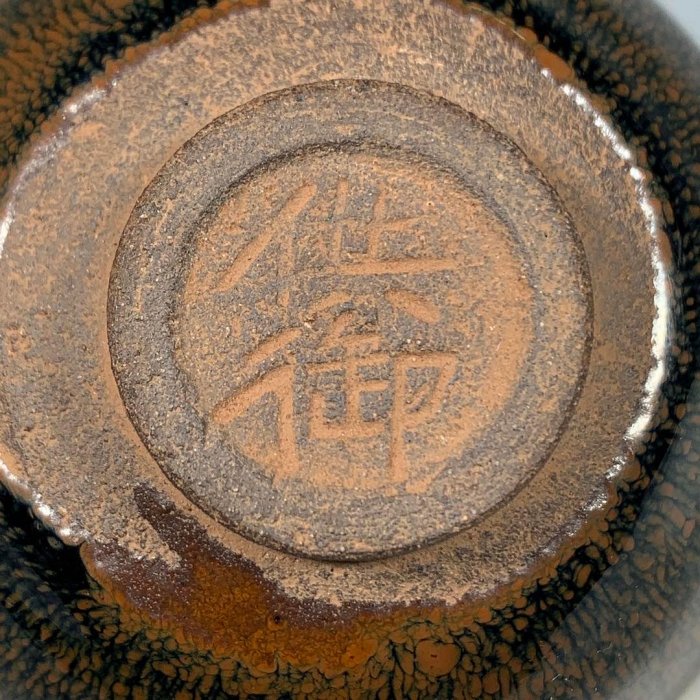 宋建窯描金口兔毫盞，高5直徑9cm，100303 瓷器 汝窯 官窯【南小瓷】