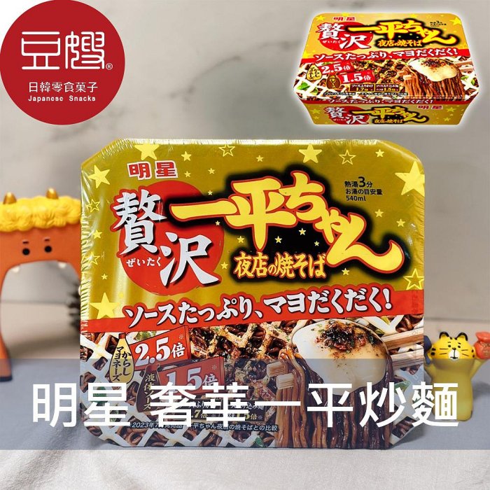 【豆嫂】日本泡麵 明星 一平奢華夜店炒麵(醬料加倍)