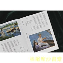 【福爾摩沙書齋】大藝術家：馬奈（了解藝術，從“大藝術家”開始！）